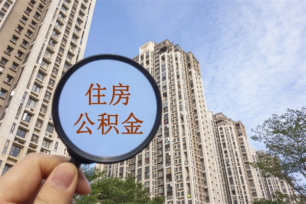 贵港住房公积金离职封存了怎么取（住房公积金离职封存后还怎么取啊）