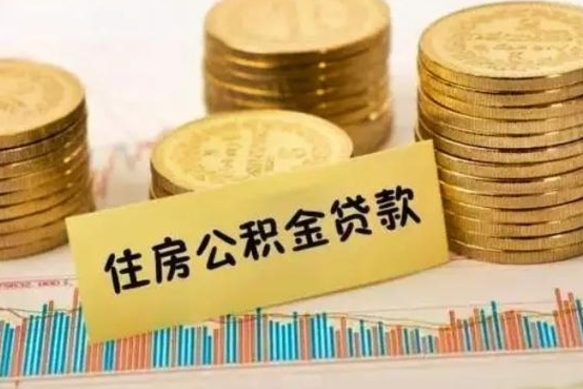 贵港离职公积金咋提（离职公积金怎么提取出来）